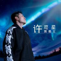黃佩文個人資料介紹_個人檔案(生日/星座/歌曲/專輯/MV作品)