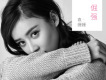 袁姍姍歌曲歌詞大全_袁姍姍最新歌曲歌詞