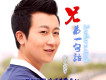 許文浩宇歌曲歌詞大全_許文浩宇最新歌曲歌詞