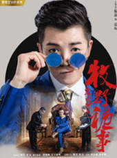 鬼吹燈之牧野詭事2線上看_全集高清完整版線上看_分集劇情介紹_好看的電視劇