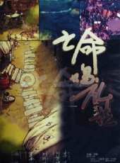 亡命雞禮花動漫全集線上看_卡通片全集高清線上看 - 蟲蟲動漫