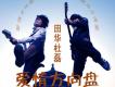 愛情方向盤 EP