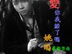 愛你我錯了嗎 EP
