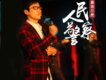 人民警察