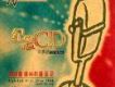 2006高級HI-FI演示會
