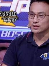 華商啟示錄最新一期線上看_全集完整版高清線上看_好看的綜藝