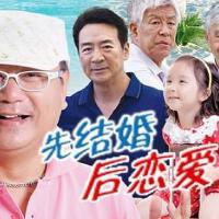 先結婚後戀愛圖片照片_先結婚後戀愛