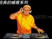 mc舞曲圖片照片