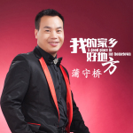 我的家鄉好地方