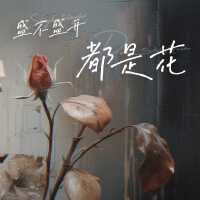 何雅楠最新歌曲_最熱專輯MV_圖片照片