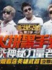 CF火線兄弟最新一期線上看_全集完整版高清線上看_好看的綜藝