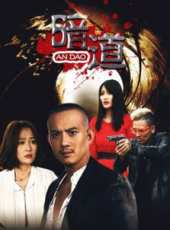 吳天戈演過的電影電視劇線上看_影視作品大全_好看的明星