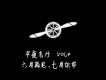 午夜飛行圖片照片