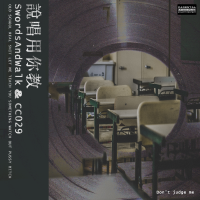 說唱用你教