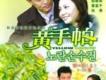 黃手帕歌曲歌詞大全_黃手帕最新歌曲歌詞
