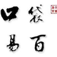 余小囧圖片照片_余小囧
