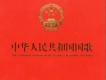 中華人民共和國經典歌曲集圖片照片