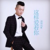 雨軒歌曲歌詞大全_雨軒最新歌曲歌詞