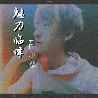 F小智個人資料介紹_個人檔案(生日/星座/歌曲/專輯/MV作品)