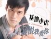 我恨我愛你(EP)