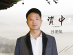 孫賽佩歌曲歌詞大全_孫賽佩最新歌曲歌詞