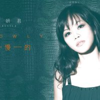 林妍君最新專輯_新專輯大全_專輯列表