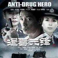 緝毒先鋒最新專輯_新專輯大全_專輯列表