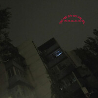倒塌的新建築