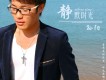 孫陽歌曲歌詞大全_孫陽最新歌曲歌詞