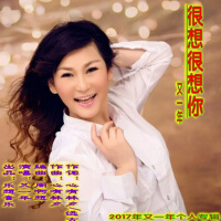 很想很想你
