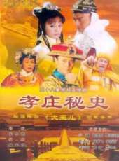 孝莊秘史線上看_全集高清完整版線上看_分集劇情介紹_好看的電視劇