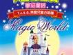 T.I.V.C.英國兒童合唱團歌曲歌詞大全_T.I.V.C.英國兒童合唱團最新歌曲歌詞