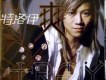 誰與爭鋒(《功夫營救》電影主題曲)歌詞_吳爽誰與爭鋒(《功夫營救》電影主題曲)歌詞