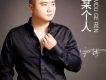 宗義博歌曲歌詞大全_宗義博最新歌曲歌詞