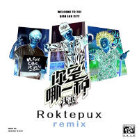 Roktepux個人資料介紹_個人檔案(生日/星座/歌曲/專輯/MV作品)