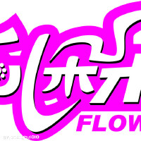 花兒朵朵圖片照片_花兒朵朵