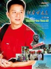 郭東文演過的電影電視劇線上看_影視作品大全_好看的明星