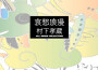 哀愁浪漫〜村下孝蔵ALL SONGS COLLECTION (Kozo Murashita All 專輯_村下孝蔵哀愁浪漫〜村下孝蔵ALL SONGS COLLECTION (Kozo Murashita All 最新專輯
