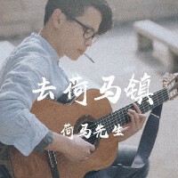 荷馬先生圖片照片_照片寫真