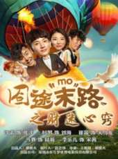 馬賽演過的電影電視劇線上看_影視作品大全_好看的明星