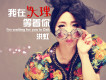 洪虹歌曲歌詞大全_洪虹最新歌曲歌詞