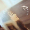 迪奧Dior最新歌曲_最熱專輯MV_圖片照片