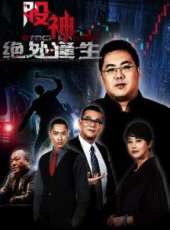 周海媚演過的電影電視劇線上看_影視作品大全_好看的明星