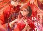 紙嫁衣4紅絲纏專輯_紙嫁衣紙嫁衣4紅絲纏最新專輯