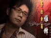 嫁人就嫁灰太狼歌詞_雅鋒嫁人就嫁灰太狼歌詞