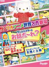 Pom Pom Purin之北風與太陽動漫全集線上看_卡通片全集高清線上看 - 蟲蟲動漫