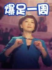 莊思敏演過的電影電視劇線上看_影視作品大全_好看的明星