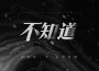 酣子歌曲歌詞大全_酣子最新歌曲歌詞