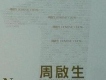周啟生歌曲歌詞大全_周啟生最新歌曲歌詞