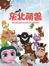 最新2017親子卡通片_2017親子卡通片大全/排行榜 - 蟲蟲動漫